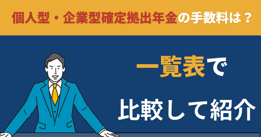 【毎週更新！】企業型DCについて学べるコラム