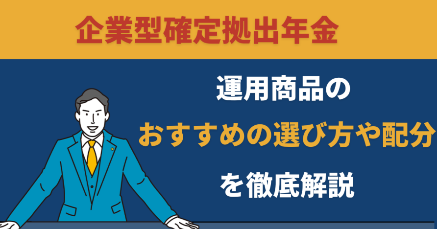 【毎週更新！】企業型DCについて学べるコラム